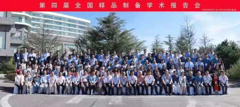 青岛PA旗舰厅官网仪器有限公司参加第四届全国样品制备学术报告会 青岛PA旗舰厅官网仪器有限公司参加第四届全国样品制备学术报告会