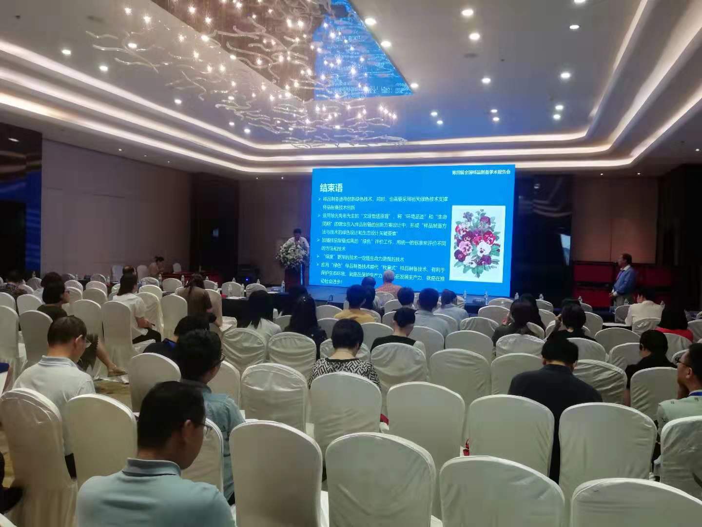 青岛PA旗舰厅官网仪器有限公司参加第四届全国样品制备学术报告会 青岛PA旗舰厅官网仪器有限公司参加第四届全国样品制备学术报告会