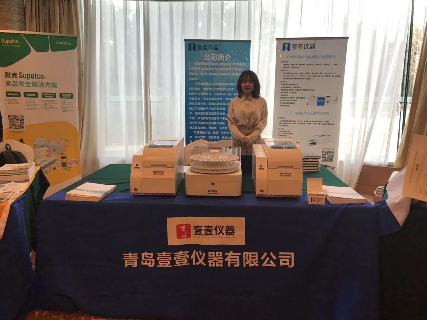 青岛PA旗舰厅官网仪器携流动注射分析仪参加青岛分析测试学会2019年年会暨学术报告会